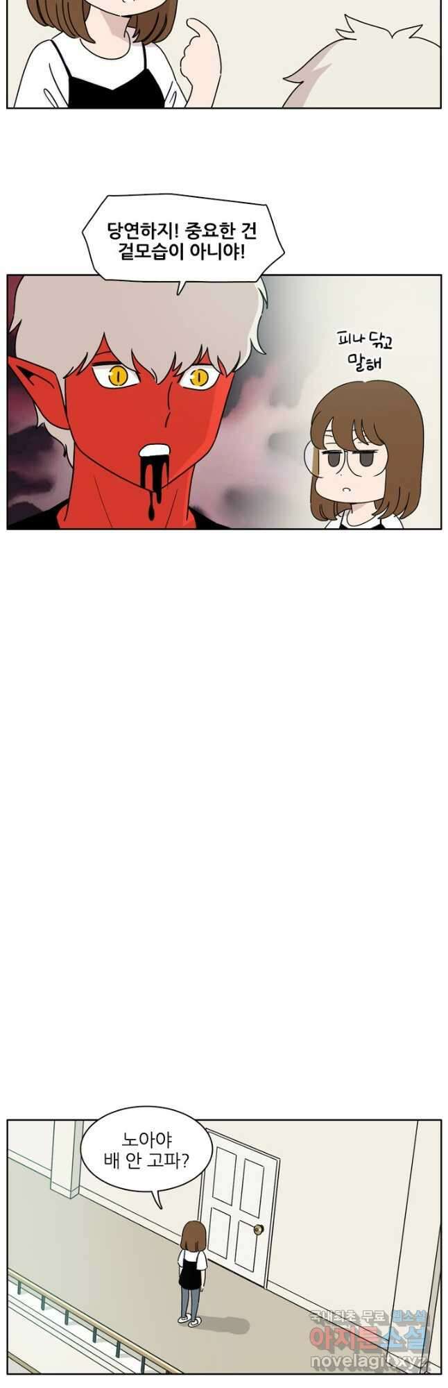 흡혈고딩 피만두 293화 7