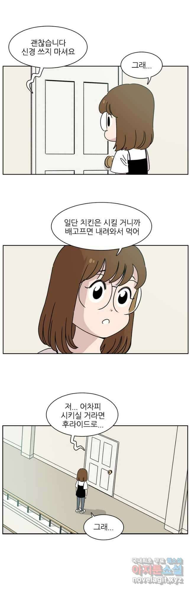흡혈고딩 피만두 293화 8