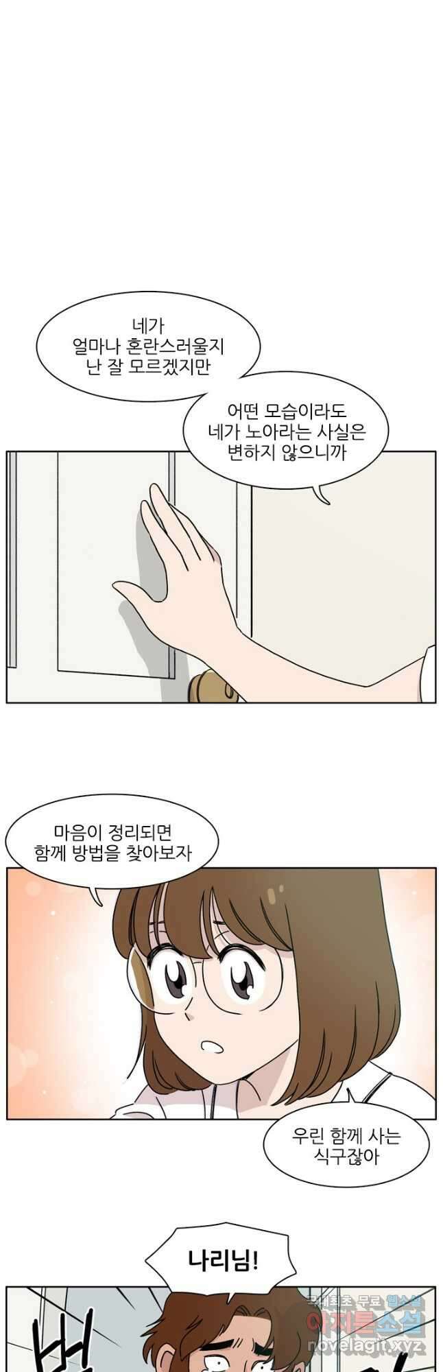 흡혈고딩 피만두 293화 9