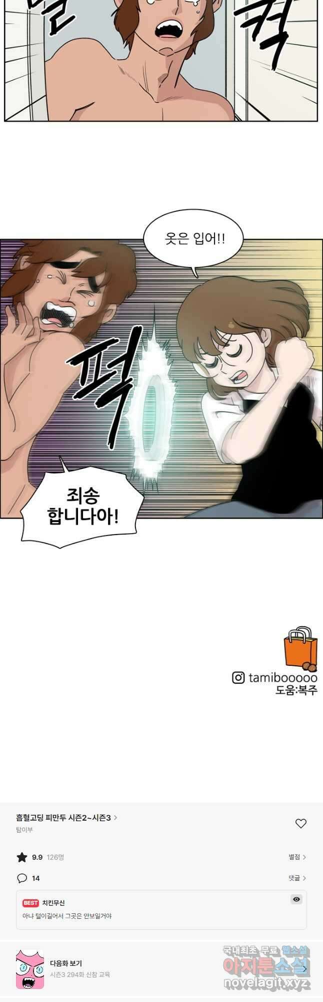 흡혈고딩 피만두 293화 10