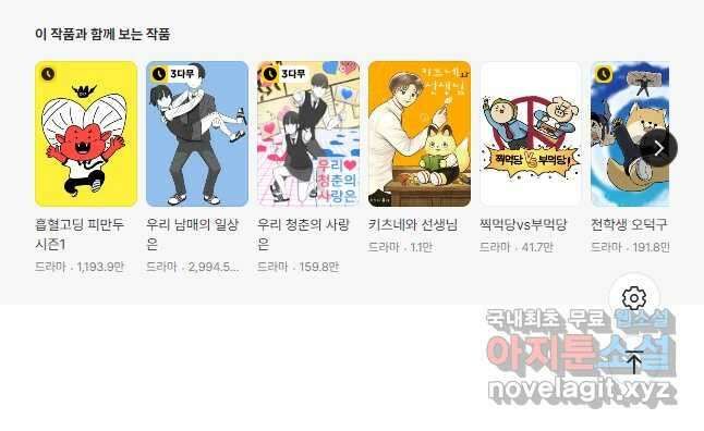 흡혈고딩 피만두 293화 11