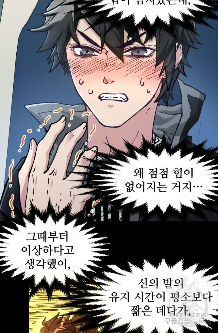 최강인데 또 레벨업 167화 3