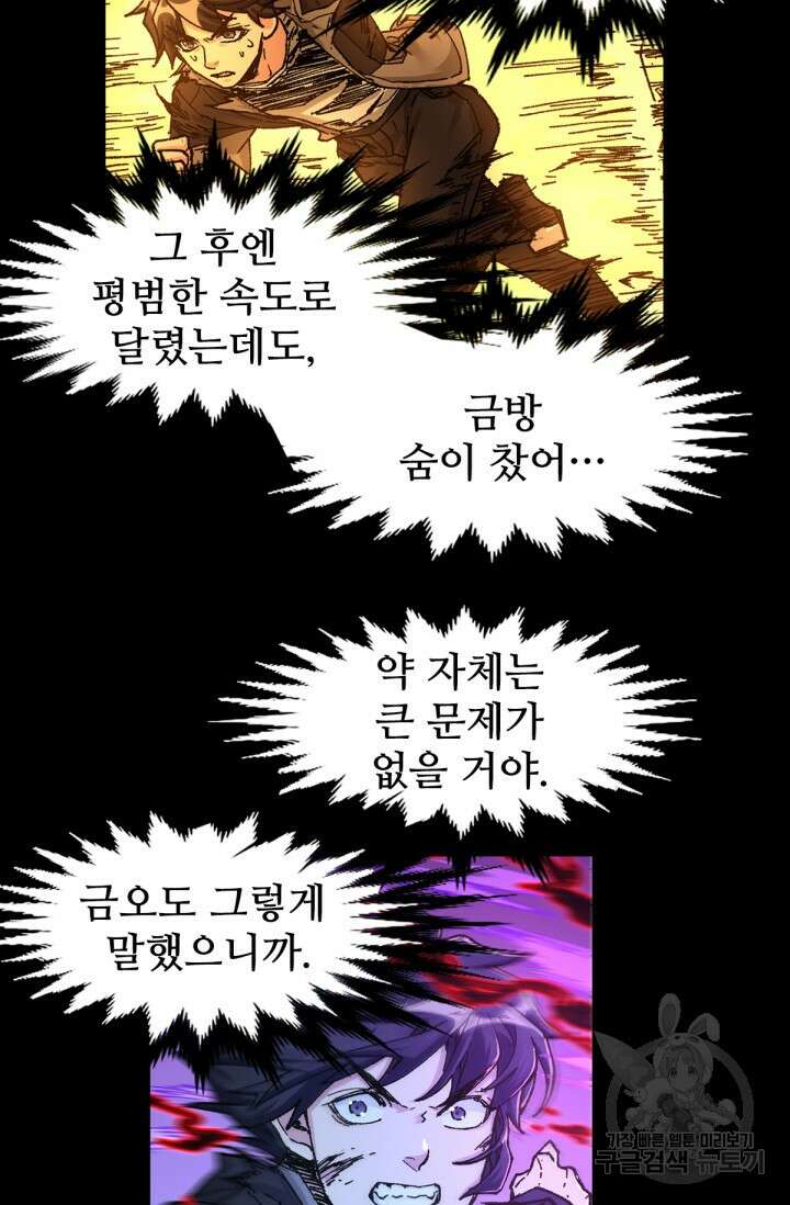최강인데 또 레벨업 167화 4