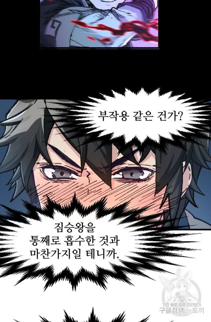 최강인데 또 레벨업 167화 5