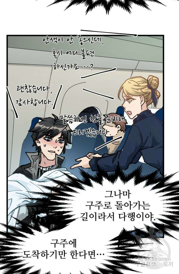 최강인데 또 레벨업 167화 7