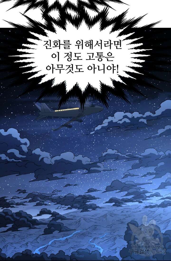 최강인데 또 레벨업 167화 8