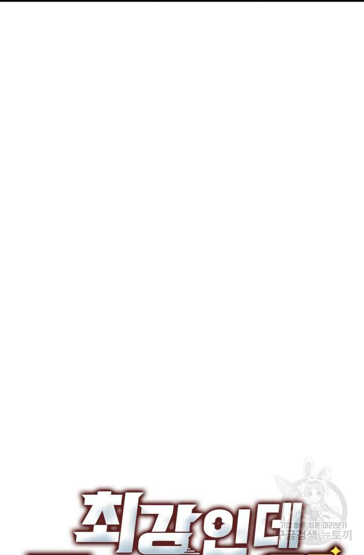 최강인데 또 레벨업 167화 9
