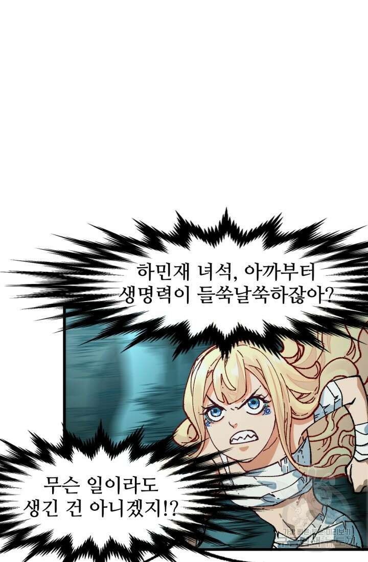 최강인데 또 레벨업 171화 2
