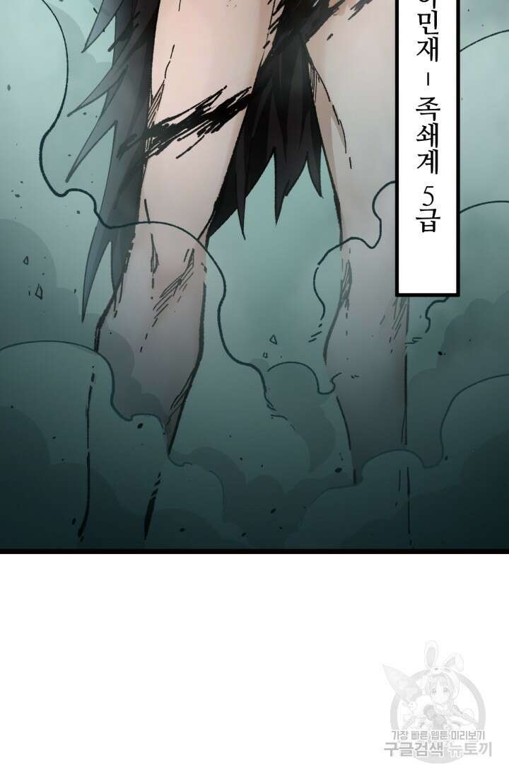 최강인데 또 레벨업 171화 6