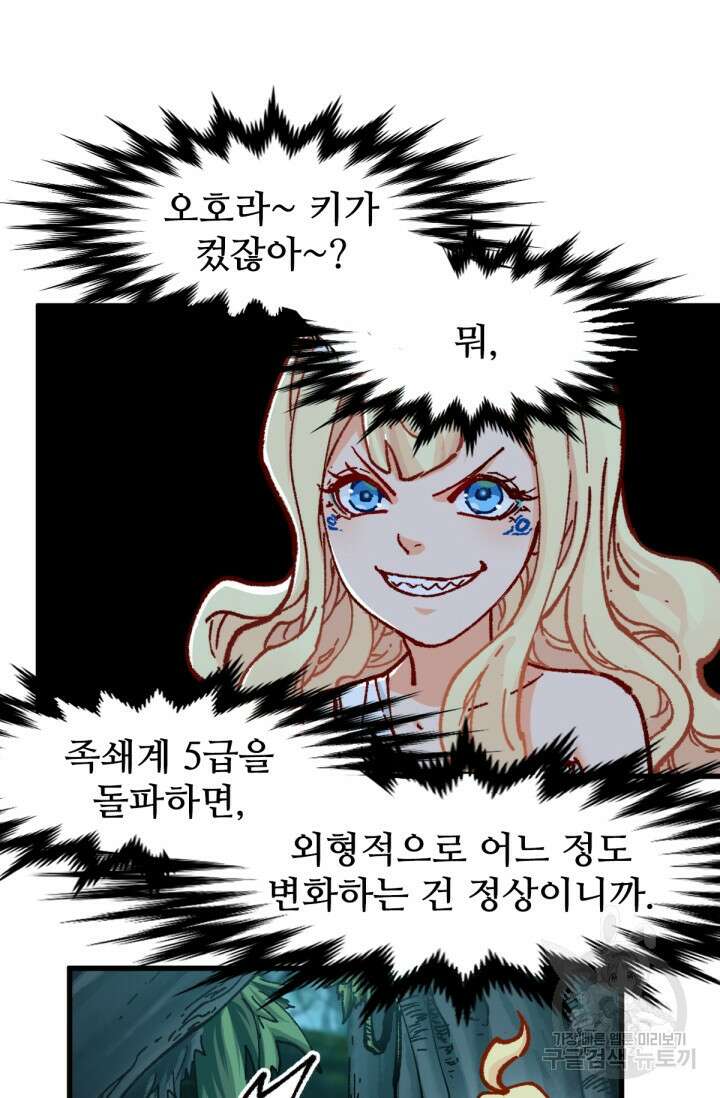 최강인데 또 레벨업 171화 7