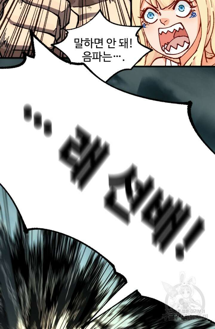 최강인데 또 레벨업 171화 9