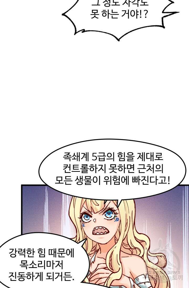 최강인데 또 레벨업 171화 14