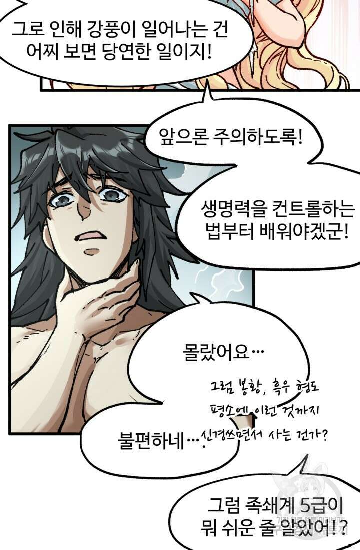 최강인데 또 레벨업 171화 15