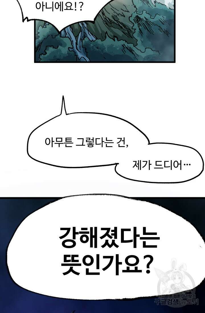 최강인데 또 레벨업 171화 17