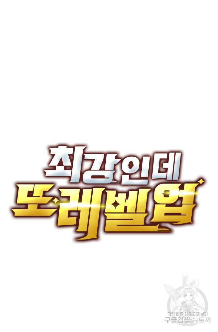 최강인데 또 레벨업 180화 12