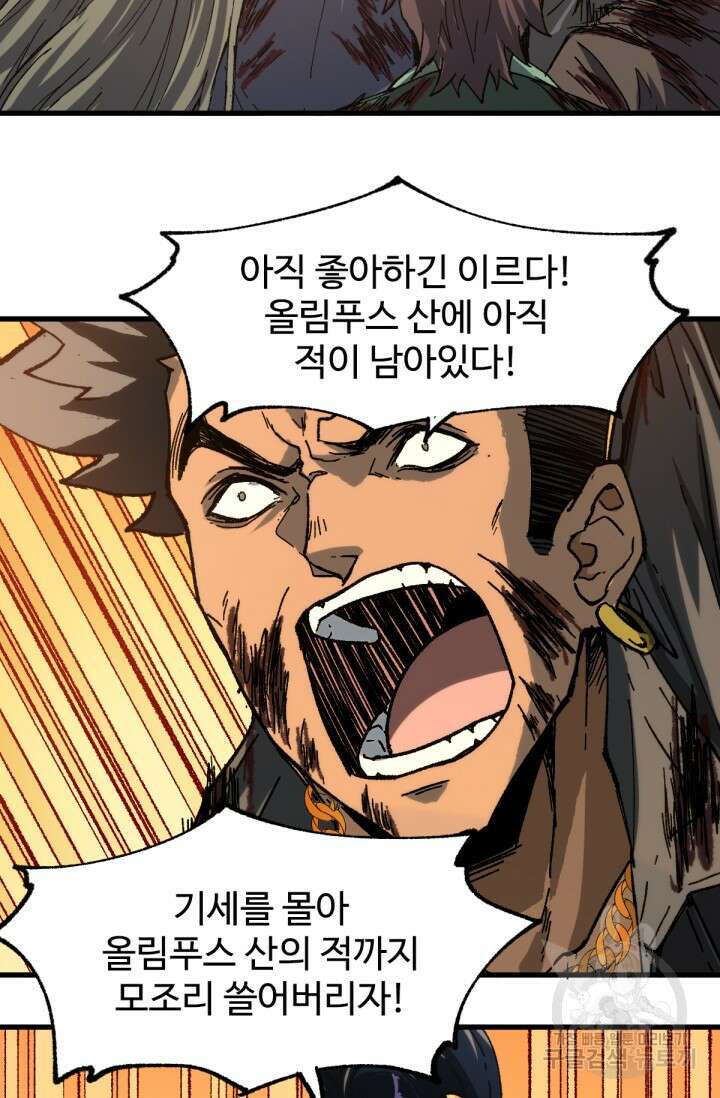 최강인데 또 레벨업 190화 3