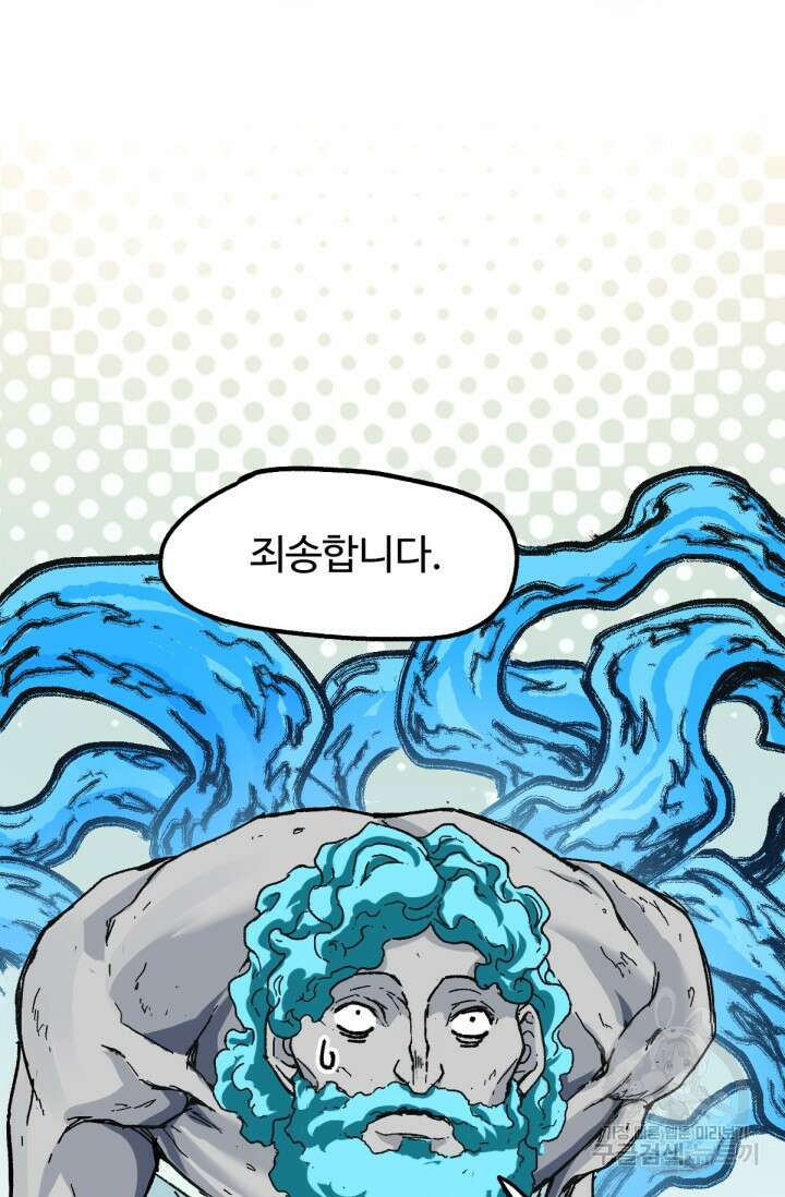 최강인데 또 레벨업 190화 5