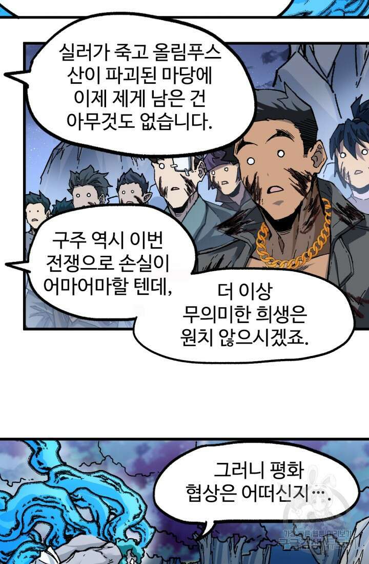 최강인데 또 레벨업 190화 7