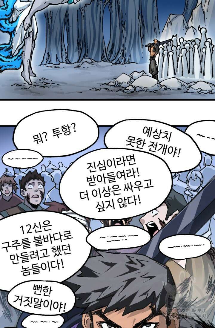 최강인데 또 레벨업 190화 8