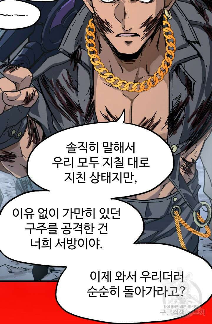 최강인데 또 레벨업 190화 9