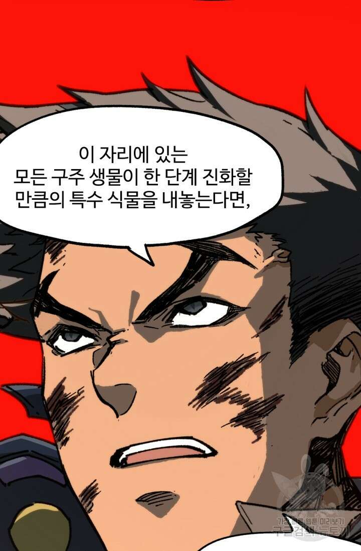 최강인데 또 레벨업 190화 10