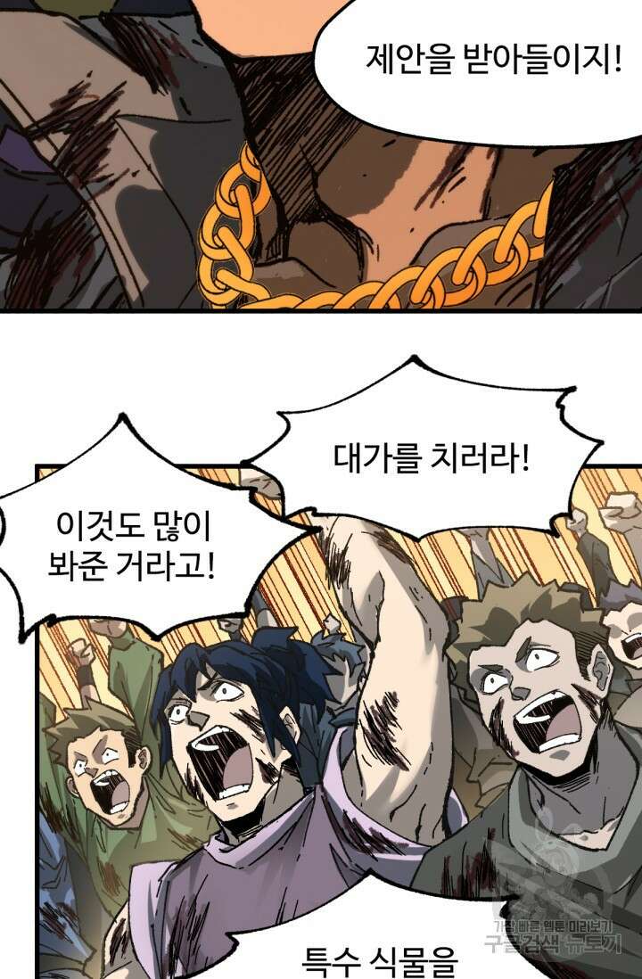 최강인데 또 레벨업 190화 11