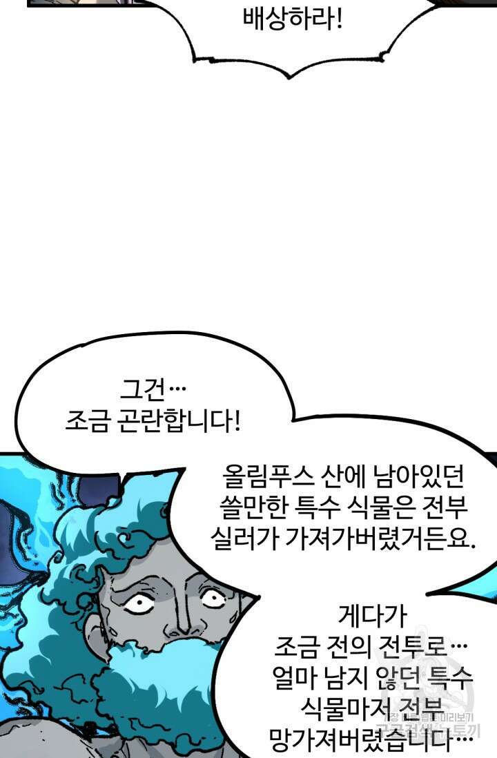 최강인데 또 레벨업 190화 12
