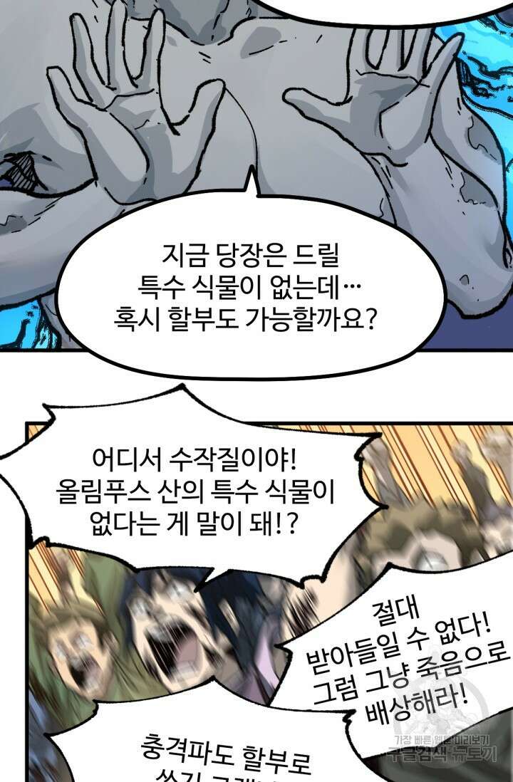 최강인데 또 레벨업 190화 13