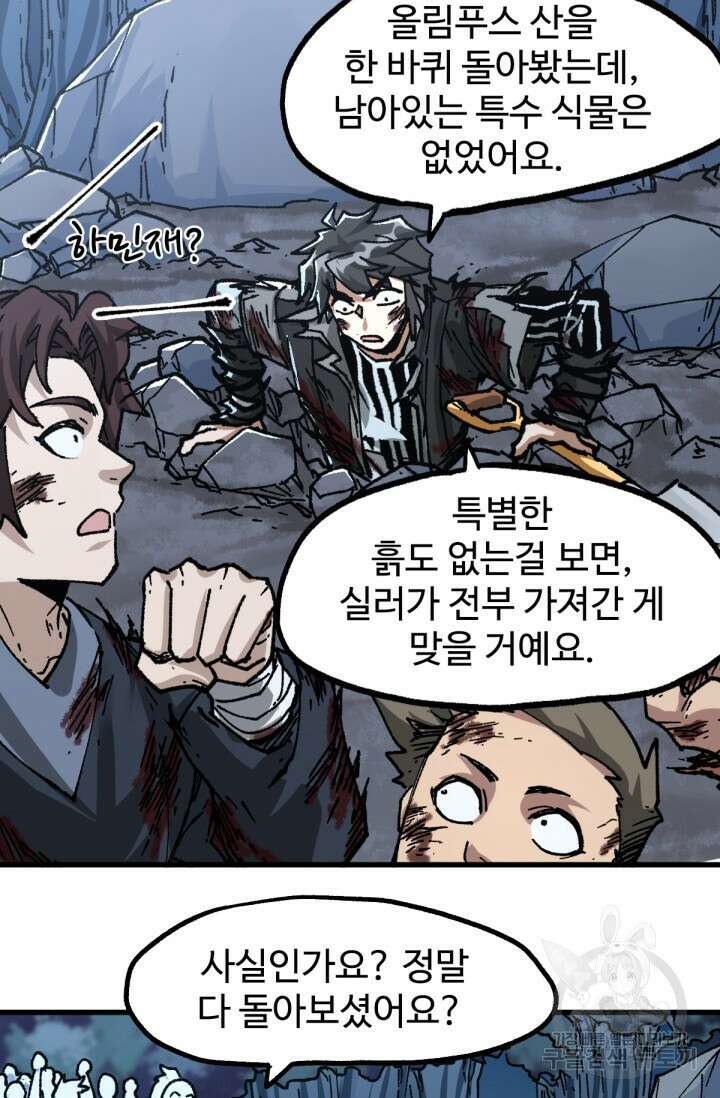 최강인데 또 레벨업 190화 15