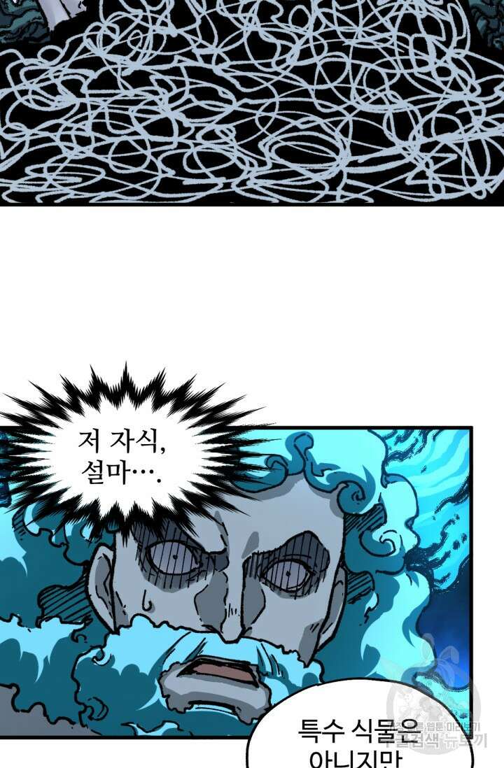 최강인데 또 레벨업 190화 17