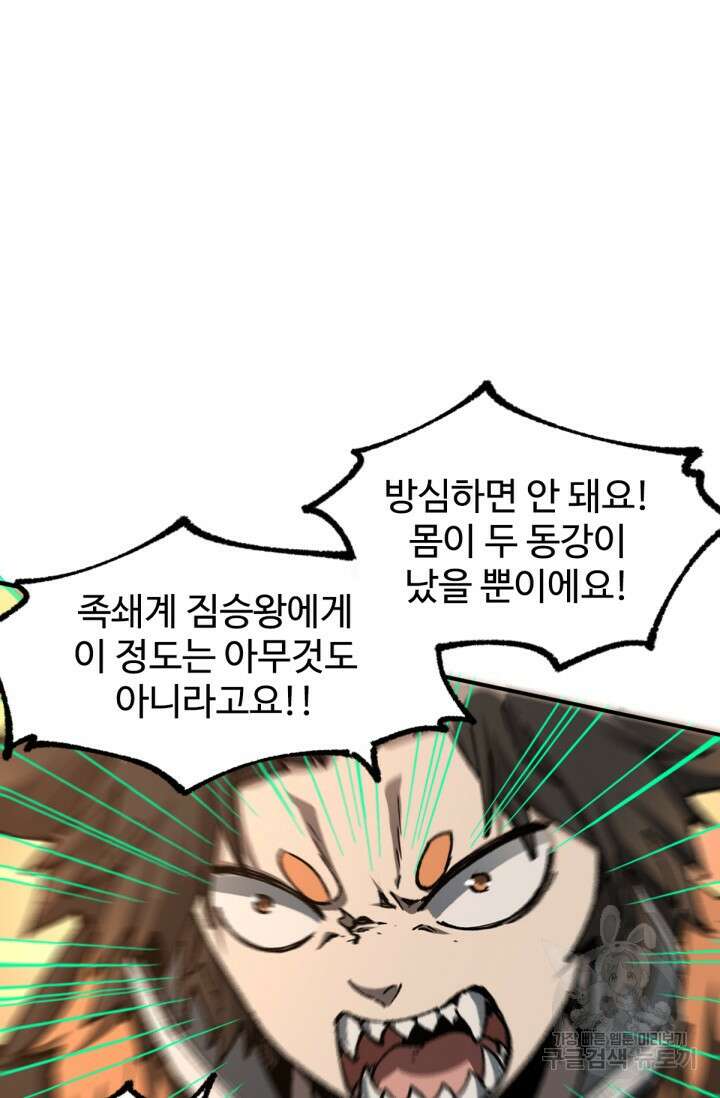 최강인데 또 레벨업 200화 2