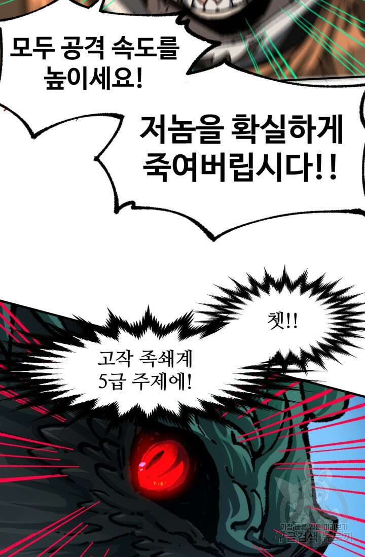 최강인데 또 레벨업 200화 3