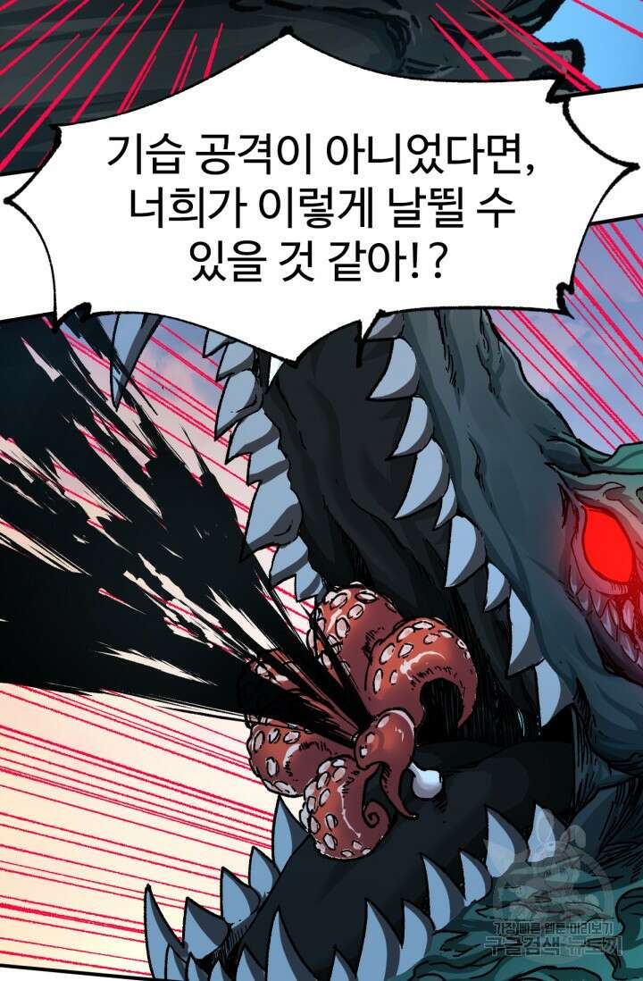 최강인데 또 레벨업 200화 4