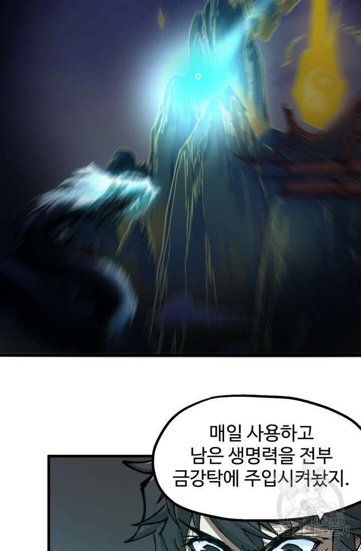 최강인데 또 레벨업 200화 11