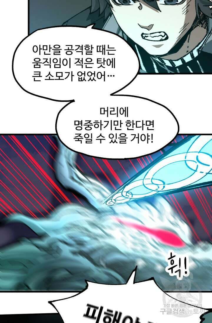 최강인데 또 레벨업 200화 12