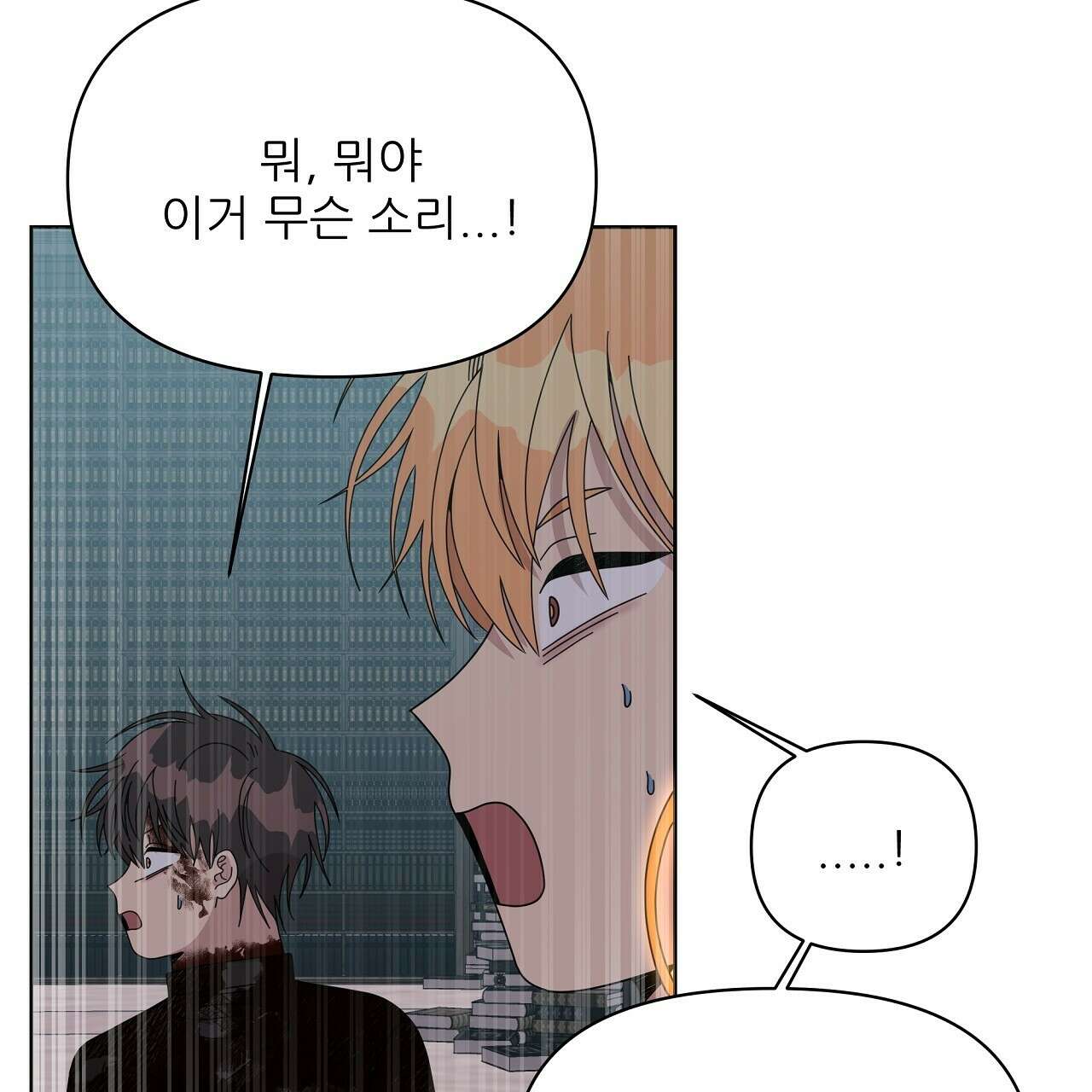 세 개의 세계 39화 23