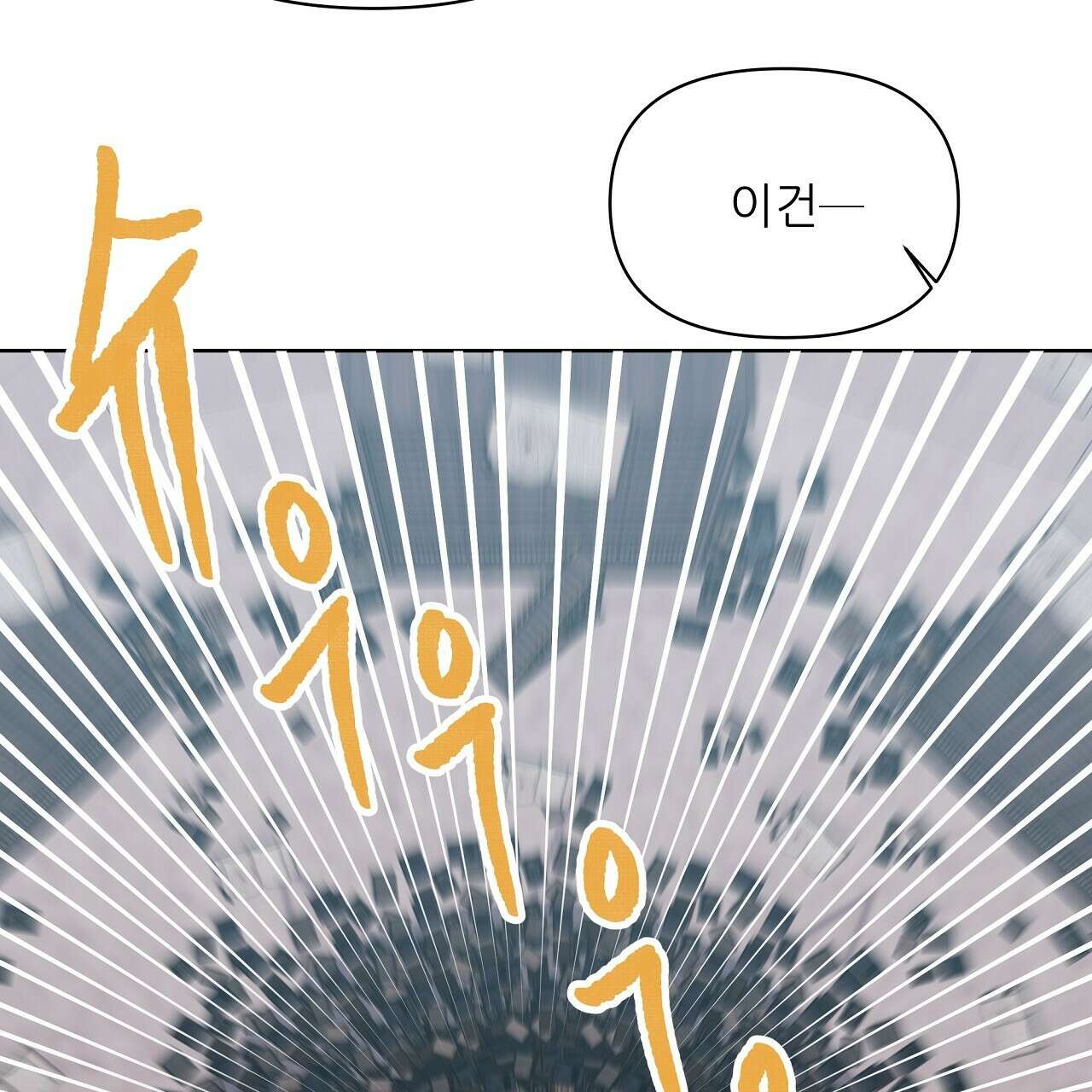 세 개의 세계 39화 29