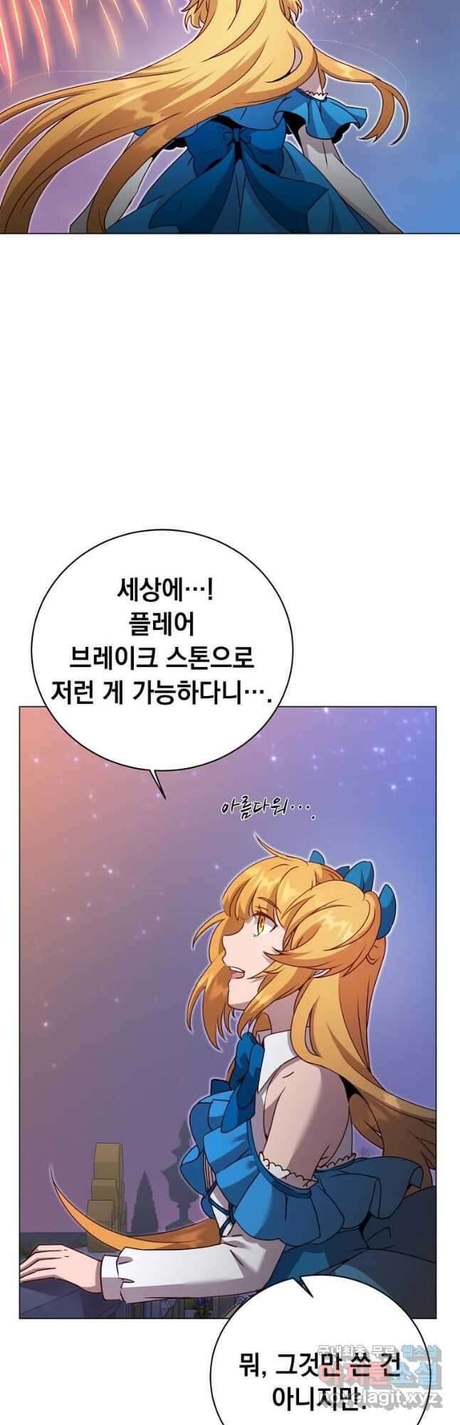 만렙 영웅님께서 귀환하신다! 146화 12