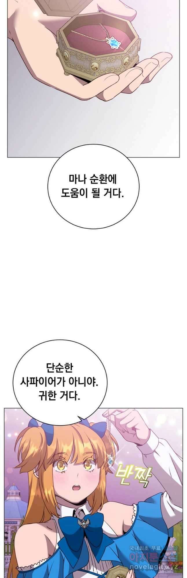 만렙 영웅님께서 귀환하신다! 146화 14
