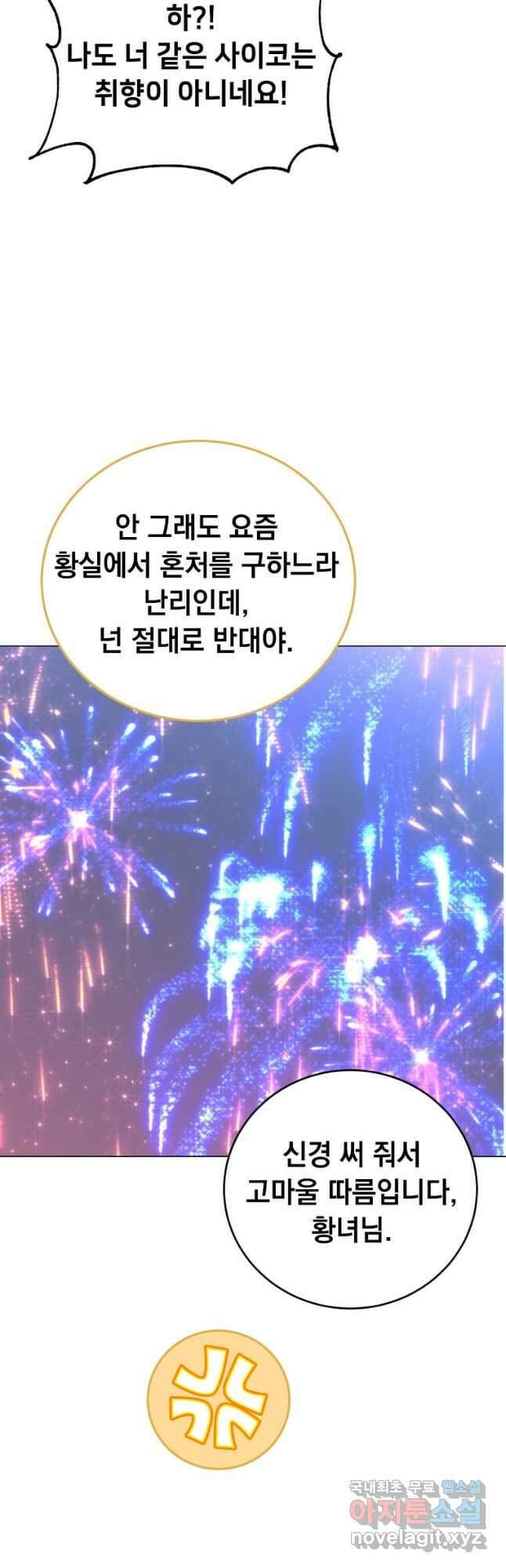 만렙 영웅님께서 귀환하신다! 146화 20