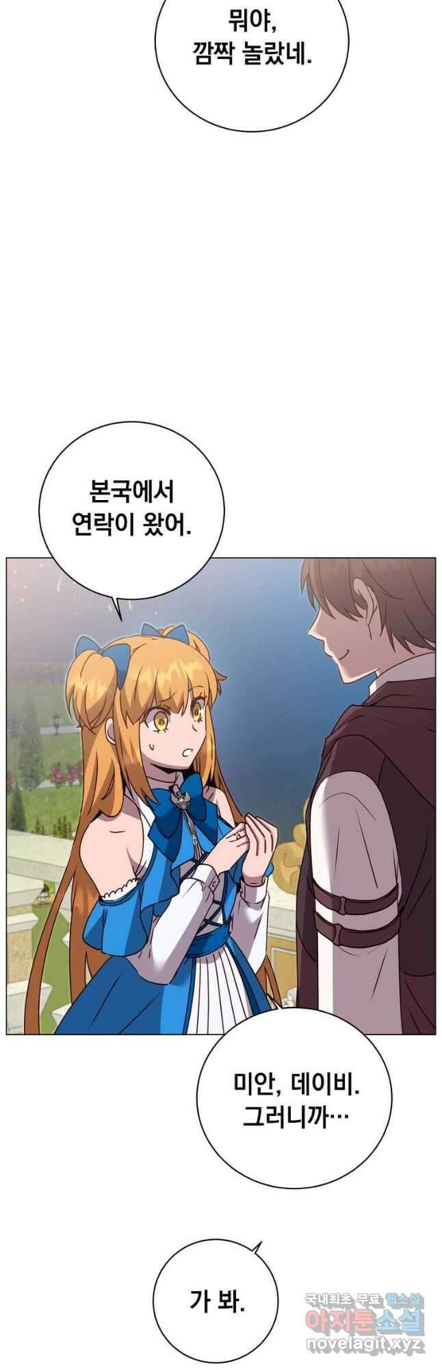 만렙 영웅님께서 귀환하신다! 146화 25