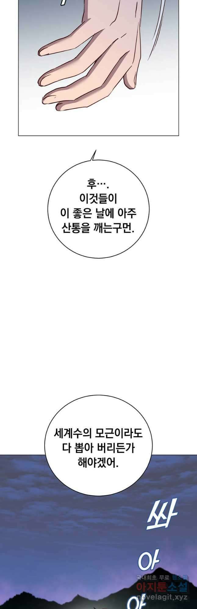 만렙 영웅님께서 귀환하신다! 146화 29