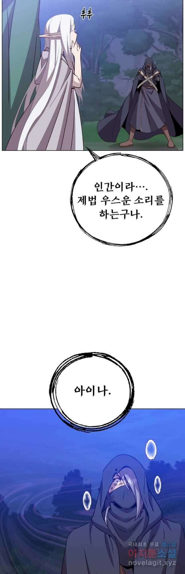만렙 영웅님께서 귀환하신다! 146화 43