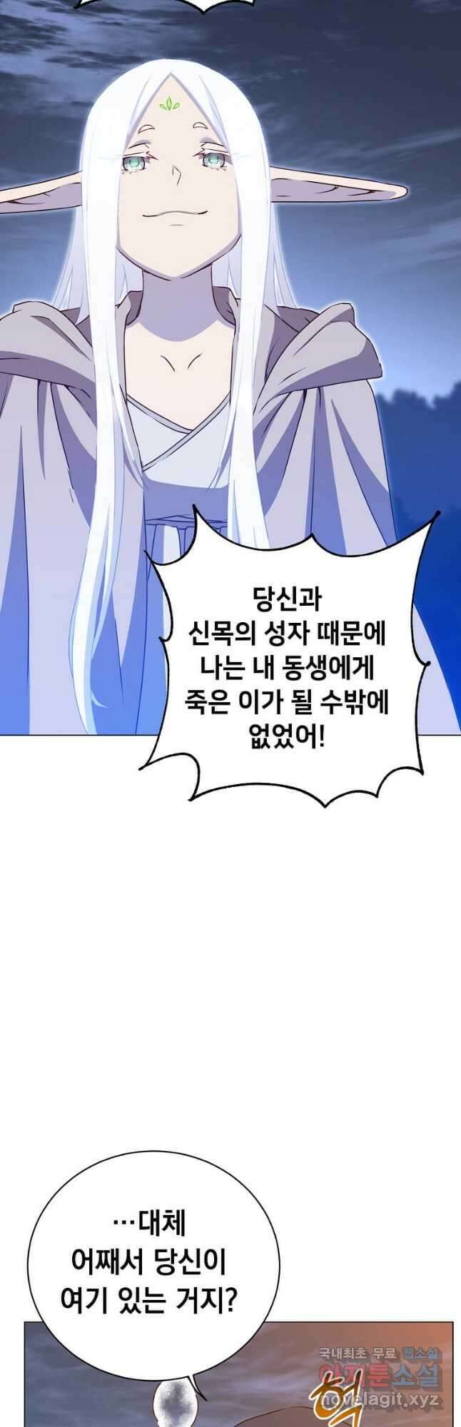 만렙 영웅님께서 귀환하신다! 146화 46