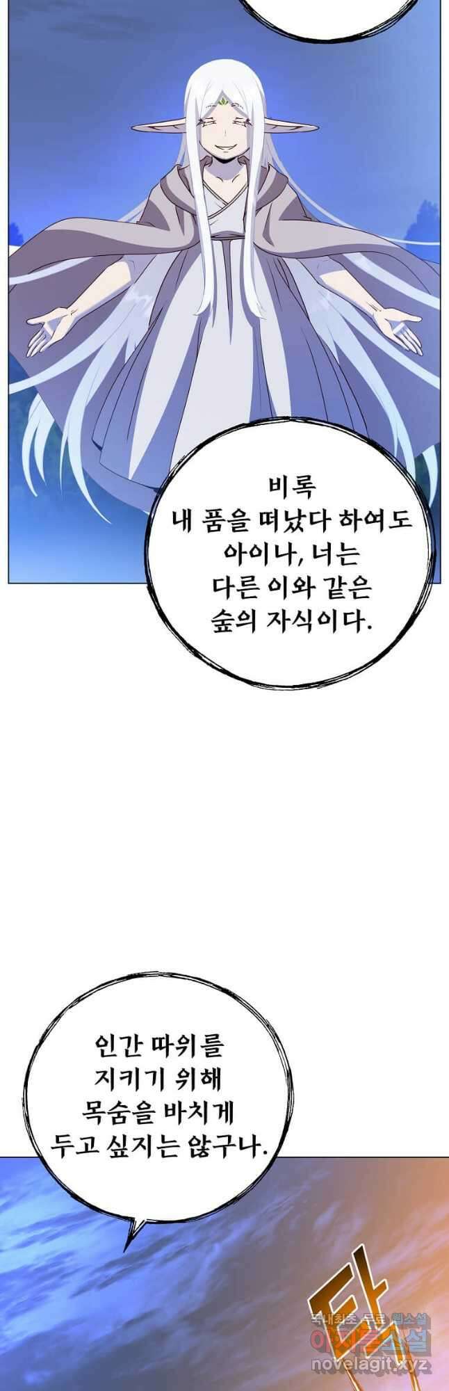 만렙 영웅님께서 귀환하신다! 146화 48