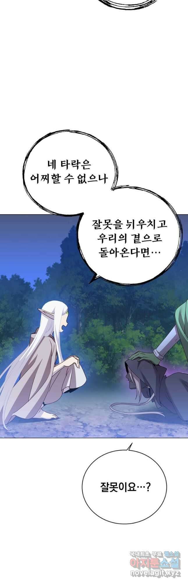 만렙 영웅님께서 귀환하신다! 146화 52