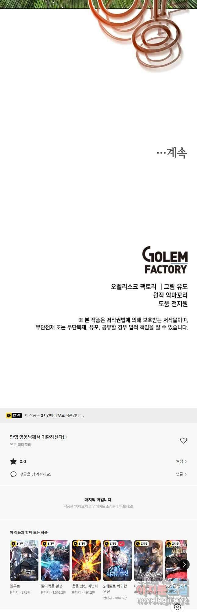 만렙 영웅님께서 귀환하신다! 146화 57