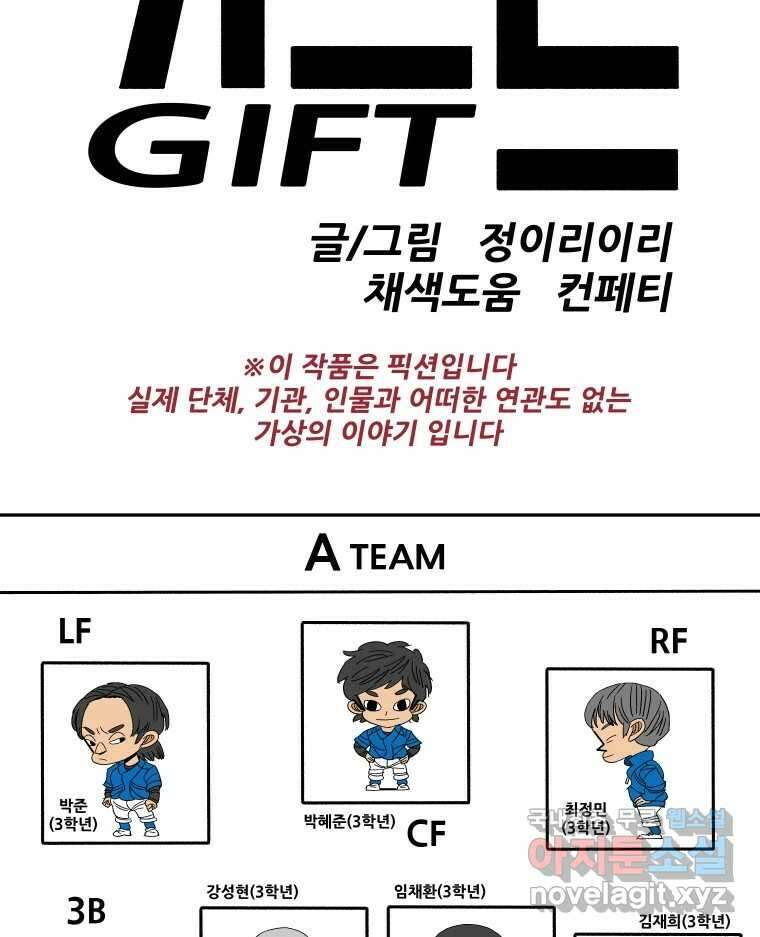 기프트 123화_This is Competition !! (5) : 차태훈 게임 5