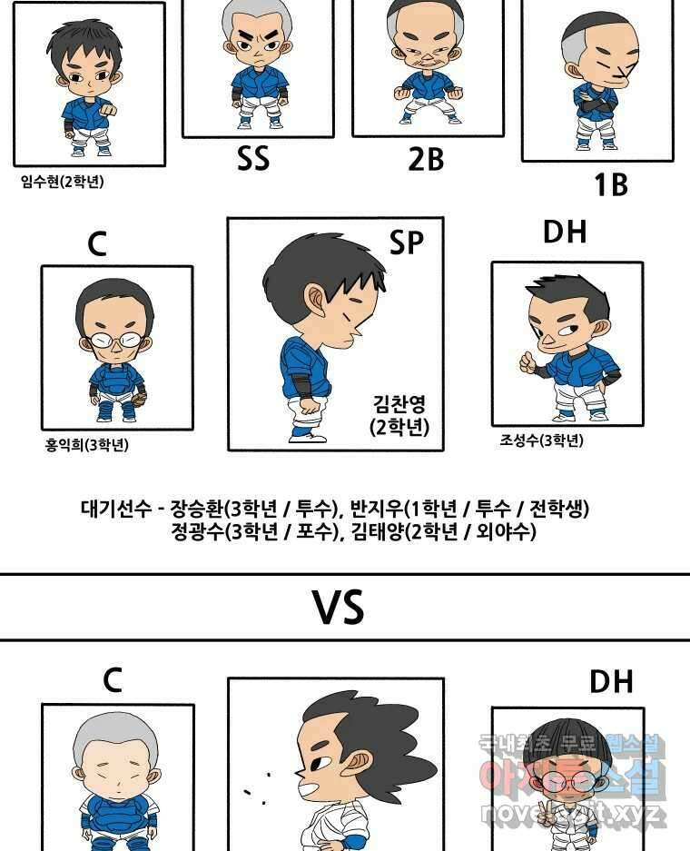 기프트 123화_This is Competition !! (5) : 차태훈 게임 6