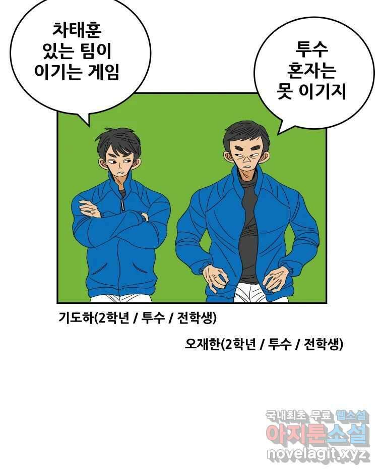 기프트 123화_This is Competition !! (5) : 차태훈 게임 8